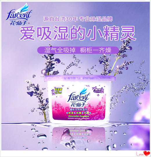 严选｜花仙子橱柜专用除湿剂--薰衣草香型/玫瑰香型 商品图0
