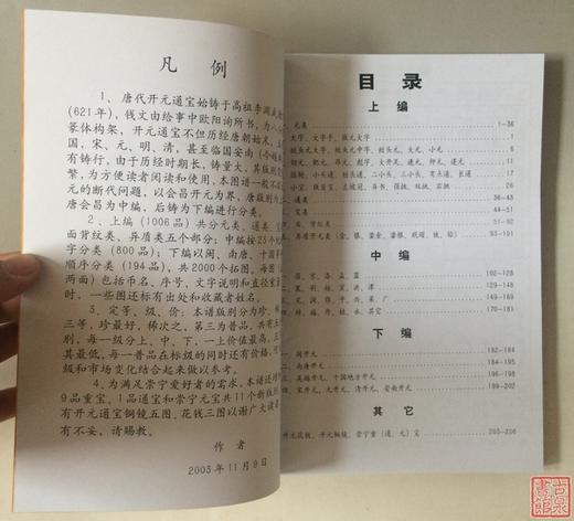 《开元通宝泉谱》《顺治康熙泉谱》总两册 商品图7