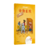纱布大街动物医院系列：〔匈〕马伊,西尔维亚,文,〔匈〕彼得罗克,伊尔迪可 商品缩略图2