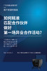 【广西商盟&富隆酒窖】|如何精准匹配合作伙伴，做好第一场异业合作活动？ 商品缩略图0