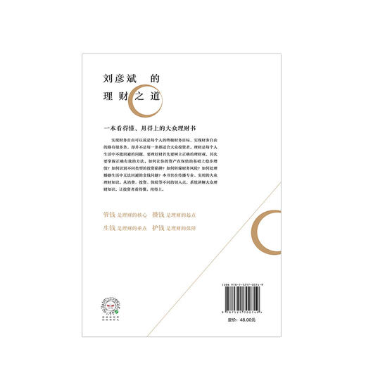 刘彦斌的理财之道 刘彦斌 著 中信出版社 商品图3