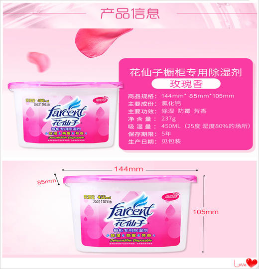 严选｜花仙子橱柜专用除湿剂--薰衣草香型/玫瑰香型 商品图3