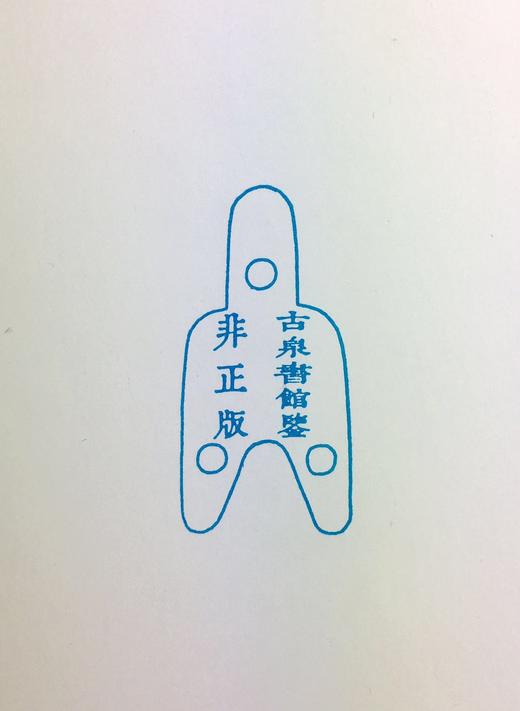 《顺治康熙乾隆钱谱》 商品图8