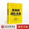 高效的团队决策 卡斯桑斯坦 2017年诺贝尔经济学奖得主 著 《助推》作者新作 中信出版社图书 正版书籍 商品缩略图0