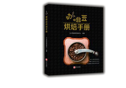 咖啡豆烘焙手册 商品图0