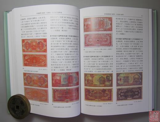 《中国钱币大辞典·民国编·商业银行纸币卷》全一册 商品图7
