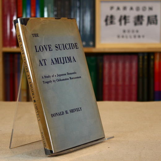 The Love Suicide at Amijima: A Study of a Japanese Domestic Tragedy by Chikamatsu Monzaemon  (Hardco 商品图0