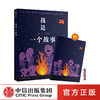 我是一个故事 丹雅卡理诺 中信出版社图书 正版书籍 商品缩略图3