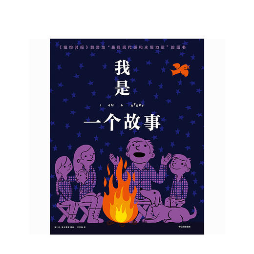 我是一个故事 丹雅卡理诺 中信出版社图书 正版书籍 商品图2