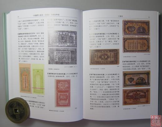 《中国钱币大辞典民国编县乡纸币卷》（三册全） 商品图5
