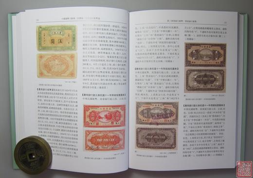 《中国钱币大辞典·民国编·商业银行纸币卷》全一册 商品图8