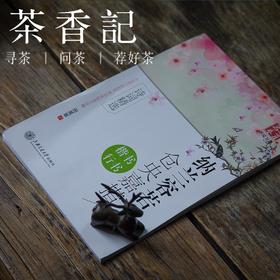 茶香记 纳兰容若仓央嘉措诗词精选 楷书行书 田英章书写 读诗练字