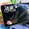 【洁柔手帕纸】洁柔可湿水面巾纸四层8片/包百花香 商品缩略图3