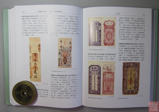 《中国钱币大辞典民国编县乡纸币卷》（三册全） 商品图14