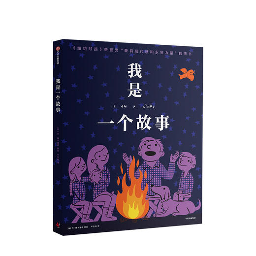 我是一个故事 丹雅卡理诺 中信出版社图书 正版书籍 商品图1