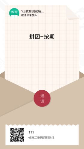 多sku线下课-拼团