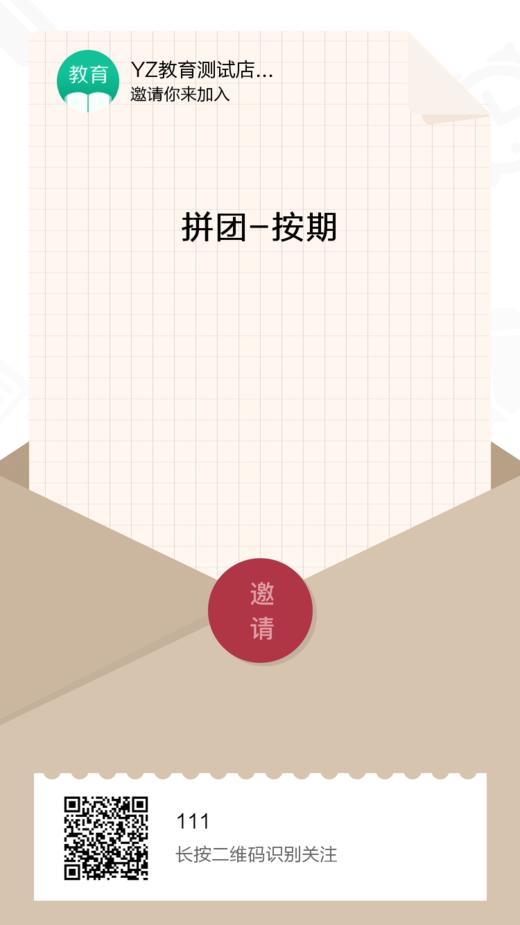 多sku线下课-拼团 商品图0