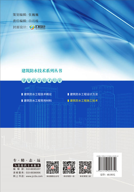 【正版现货】建筑防水工程施工技术 沈春林著  建筑防水技术系列丛书 中国建材工业出版社 商品图2
