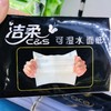 【洁柔手帕纸】洁柔可湿水面巾纸四层8片/包百花香 商品缩略图5