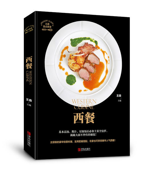 西餐（西点教室） 商品图0
