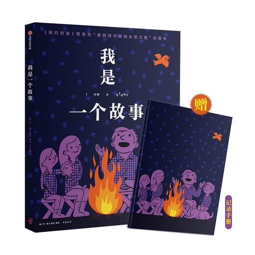 我是一个故事 丹雅卡理诺 中信出版社图书 正版书籍 商品图4