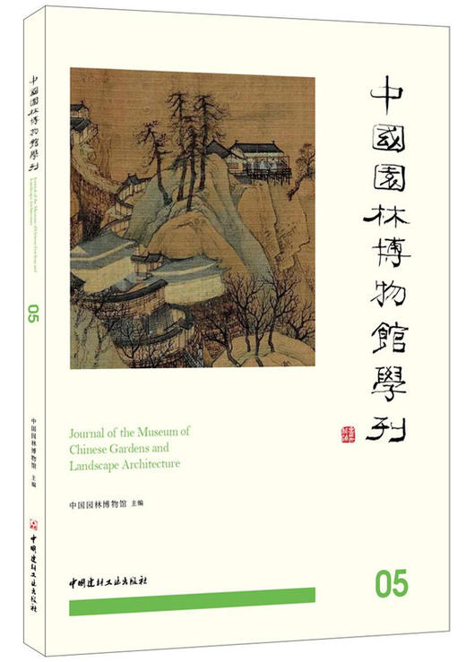 中国园林博物馆学刊 商品图0
