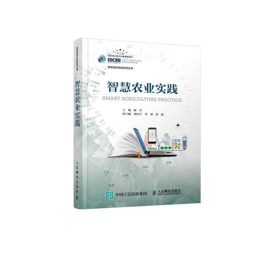 智慧农业实践  商品图0