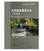 太阳能空调设计与工程实践 商品缩略图0