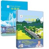 中国高铁+中国桥 全2册精装大开本 3-6-9-12岁儿童科普认知绘本 商品缩略图1