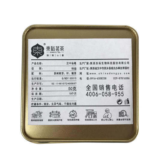東牌 汉中仙毫 明前午子仙毫 陕西特产 50g 商品图2