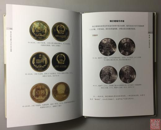 全新《钱币评级与鉴定 PCGS官方指南》 商品图6