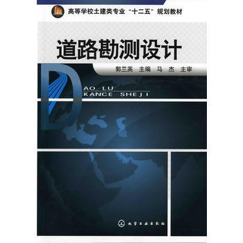 道路勘测设计 商品图0