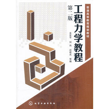 工程力学教程(第2版) 商品图0