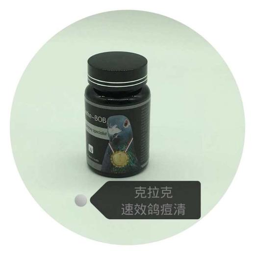 【 速效鸽痘清】皮肤型、粘膜型、混合型鸽痘（克拉克） 商品图0