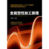 金属塑性加工原理 杨扬 商品缩略图0