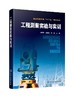 工程测量实验与实训 刘蒙蒙 本书根据土木工程相关专业工程测量课程的特点 遵照理论联系实际的原则 突出教与学实用性先进性创新性 商品缩略图0