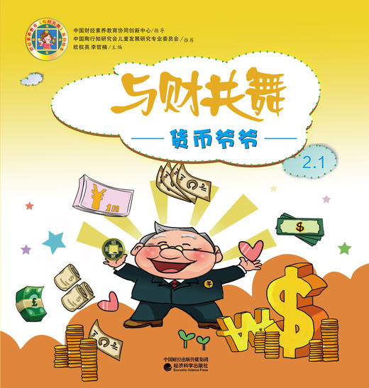 《与财共舞》系列绘本 商品图3