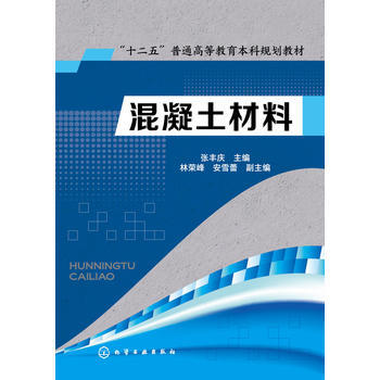 混凝土材料 张丰庆 商品图0