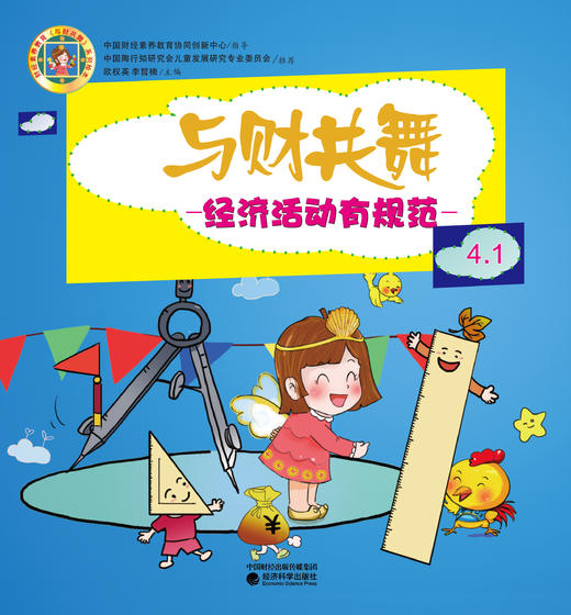 《与财共舞》系列绘本 商品图5