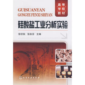 硅酸盐工业分析实验