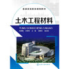 土木工程材料(杭美艳)普通高等教育规划教材 商品缩略图0