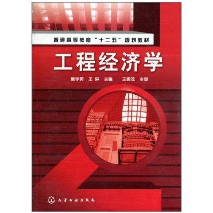 工程经济学 商品图0
