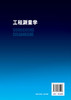 工程测量学 李章树  本书是根据高等学校及大中专院校职业技术院校土木大类专业的实际需要结合工程测量规范新技术编写的 实用性强 商品缩略图1