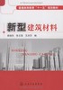 新型建筑材料 商品缩略图0