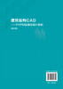 建筑结构CAD PKPM应用与设计实例 赵菲 第2版 结构建模SATWE分析计算和JCCAD基础设计教程书籍混凝土结构施工图后处理模块方法 商品缩略图1
