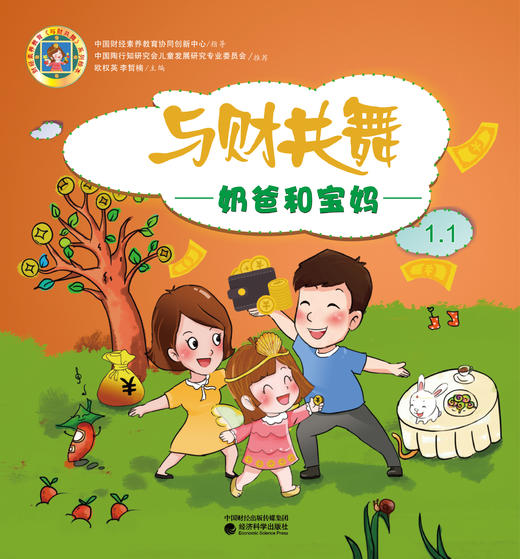 《与财共舞》系列绘本 商品图10