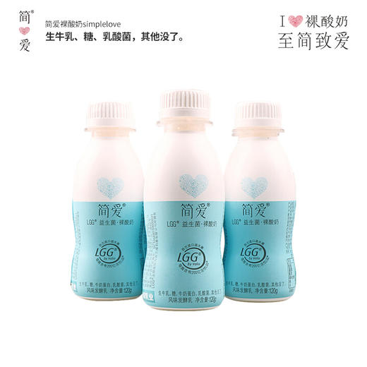 简爱LGG益生菌酸奶120g*4瓶/板 (保质期18天) 商品图2