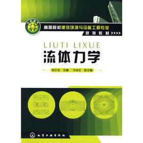 流体力学(徐正坦)