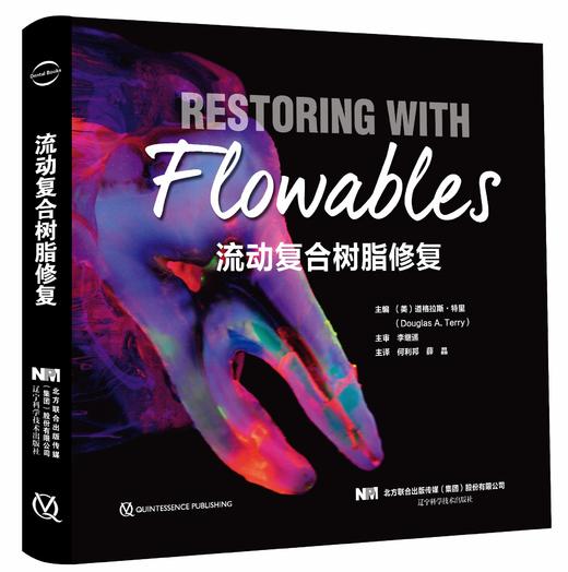 《流动复合树脂修复》 商品图0