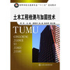 土木工程检测与加固技术(周乐)高等学校土建类专业十二五规划教材 商品缩略图0
